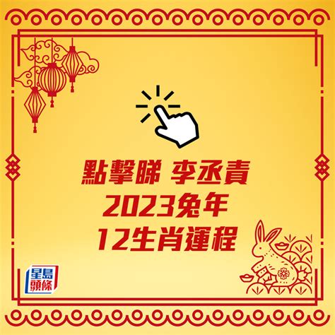 2023年運勢最好的生肖